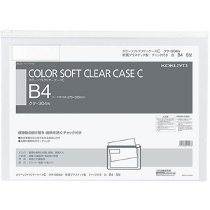 コクヨ カラーソフトクリヤーケースC〈マチなし〉 B4 白 F815776-ｸｹ-304W-イメージ1