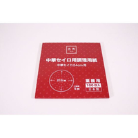 カンダ 燕舞中華セイロ用調理用紙100枚入 24cm用 FC327SL-436220