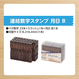 シヤチハタ 連結数字スタンプ 月日B FCJ204E-GRJ-1DB-イメージ3