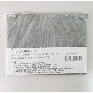 エスコ 防爆用ネット 亜鉛メッキ織網/マフラー用 FCJ629H-EA952B-10-イメージ2