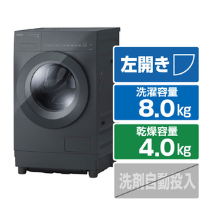 東芝 【左開き】ドラム式洗濯乾燥機 ナイトグレー TW-84GS5L(H)