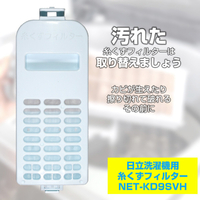 エルパ NET-KD9SVH 洗濯機用糸くずフィルター(日立用