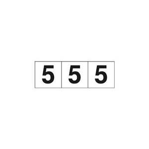 トラスコ中山 TRUSCO　数字ステッカー　50×50　「5」　白　3枚入 TSN-50-5-イメージ1