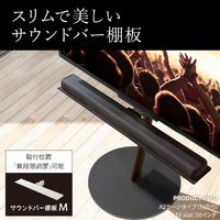ナカムラ M05000229 WALL A2ハイ/ラージタイプ対応 サウンドバー