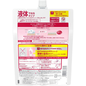 ライオン hadakara モイストボディケアソープ 液体 フレッシュフローラル 替 大 750mL FCJ936H-イメージ2