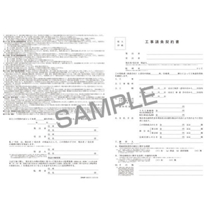 日本法令 工事請負契約書 B4 5組 F380783-イメージ2