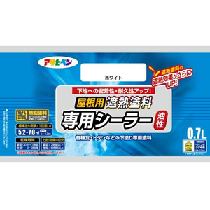 アサヒペン 屋根用遮熱塗料専用シーラー 0.7L ホワイト FC950PJ-イメージ2