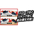 ハピネット ミニカーR/C コースセット ジャンプ&サーキット ﾐﾆｶ-RCｺ-ｽｾﾂﾄｼﾞﾔﾝﾌﾟｻ-ｷﾂﾄ-イメージ4
