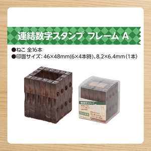 シヤチハタ 連結数字スタンプ フレームA FCJ205E-GRJ-1FA-イメージ3