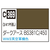 GSIクレオス Mr．カラー 飛行機模型用カラー ダークアース BS381C/450 C369ﾀﾞ-ｸｱ-ｽBS381C450N-イメージ1