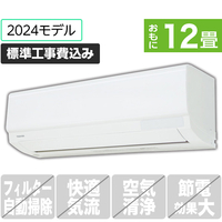 東芝 「標準工事込み」 12畳向け 冷暖房インバーターエアコン RASN　シリーズ RASN361MWS
