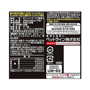ペットライン キャネット 魚正まぐろ・しらす入り 160g×3缶パック F130760-イメージ2