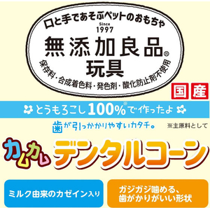 ドギーマン 無添加良品 カムカムデンタルコーン ぐるぐるボーン型 SS チキン 2本 FCJ012K-イメージ3