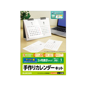 エレコム カレンダーキット マット 卓上2ヶ月表示タイプ FC09201-EDT-CALA6WNW-イメージ1