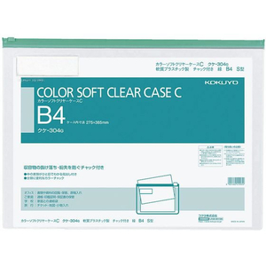 コクヨ カラーソフトクリヤーケースC〈マチなし〉 B4 緑 F815777-ｸｹ-304G-イメージ1