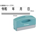シヤチハタ 訂正用二重線(下)元号 角ゴシック体 黒 13×51mm角 F048086-PXCP-1C-4