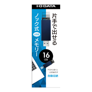I・Oデータ USB3．0/2．0対応 ノック式USBメモリー(16GB) ブルー U3-PSH16G/B-イメージ3