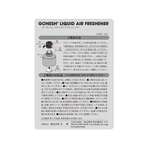 大香 GONESH リキッドエアフレッシュナー ココナッツ 74mL FC77669-3071-02-イメージ2
