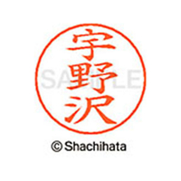 シヤチハタ ネームペン用ネーム シルバー 既製 宇野 FC46124-X-GPS-0353