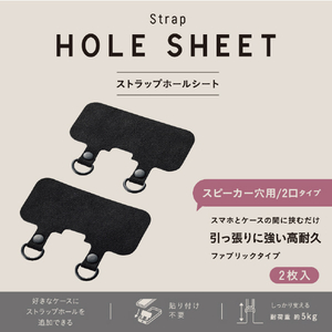 エレコム ストラップホールシート/2枚入り/2口タイプ ブラック P-STHD2BKN-イメージ2
