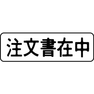 シヤチハタ マルチスタンパー印面 横 注文書在中 FC30883-MXB-7ﾖｺｸﾛ-イメージ1