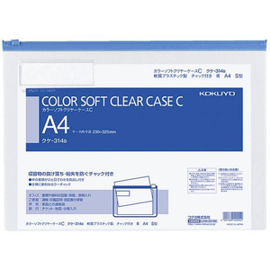 コクヨ カラーソフトクリヤーケースC〈マチなし〉 A4 青 F815779-ｸｹ-314B-イメージ1