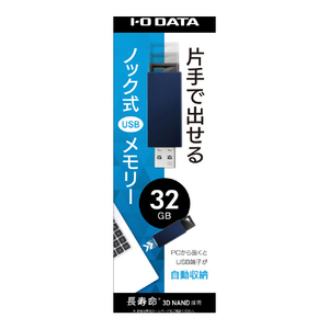 I・Oデータ USB3．0/2．0対応 ノック式USBメモリー(32GB) ブルー U3-PSH32G/B-イメージ3