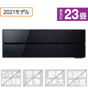 三菱 「工事代金別」 23畳向け 冷暖房インバーターエアコン 霧ヶ峰 オキニスブラック MSZFL7121SKS-イメージ1
