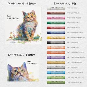 ぺんてる クレヨン ART CRAYON アートクレヨン セット 16色 FC978TB-PTAC-16-イメージ9