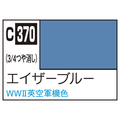 GSIクレオス Mr．カラー 飛行機模型用カラー エイザーブルー C370ｴｲｻﾞ-ﾌﾞﾙ-N