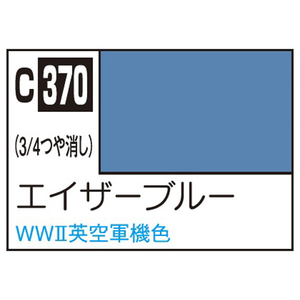 GSIクレオス Mr.カラー 飛行機模型用カラー エイザーブルー C370エイザ-ブル-N GSIクレオス Mr.カラー 飛行機模型用カラー エイザーブルー C370エイザ-ブル-N