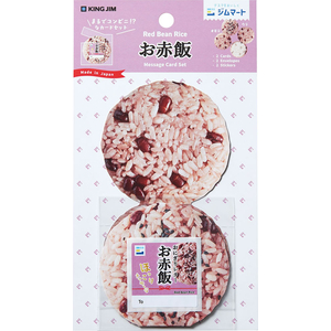 キングジム レターおにぎり お赤飯 FCK354A-JM3257-002-イメージ2
