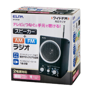 エルパ AM/FMスピーカーラジオ ER-SP39F-イメージ6