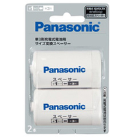 パナソニック 単3形充電池用 単1スペーサー 2本入 BQ-BS1/2B