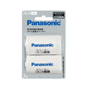 パナソニック 単3形充電池用 単1スペーサー 2本入 BQ-BS1/2B-イメージ1