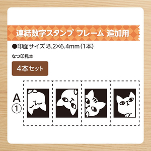 シヤチハタ 連結数字スタンプ フレームA追加用 4本セット FCJ207E-GRJ-1FA/E4S-1-イメージ3