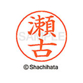 シヤチハタ ネームペン用ネーム シルバー 既製 瀬古 FC47111-X-GPS-1340
