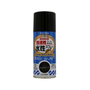 サンデーペイント 水性ラッカースプレー チョコレート 150mL FC981SM-#261437-イメージ1