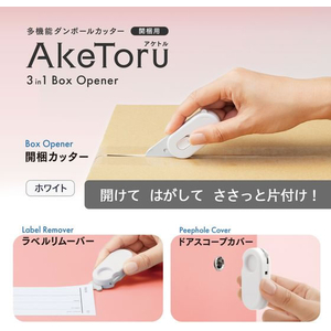 プラス 多機能ダンボールカッター アケトル ホワイト 36750 FC782TH-36750 / BC-011-イメージ3