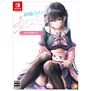 Switch 制服カノジョまよいごエンゲージ ゆめは初恋BOX 新品未開封 エンターグラム EGCS00259 制服カノジョ まよいごエンゲージ