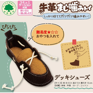 ドギーマン 牛革まじ噛みトイ デッキシューズ FCJ014K-イメージ4