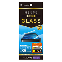 トリニティ AQUOS wish6用 黄色くないブルーライト低減 画面保護強化ガラス カドピタ 光沢 TR-AQ26W-GLI-CSB3CC