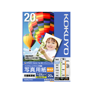 コクヨ インクジェット写真用紙 高光沢 ハガキ 20枚 F840780-KJ-D12H-20-イメージ1