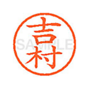 シヤチハタ XL-6(吉村) F811613-XL61980-イメージ1