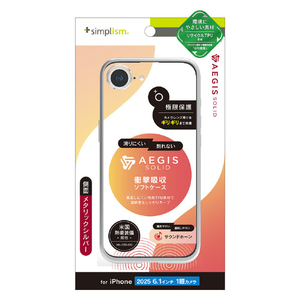 トリニティ iPhone 16e用[Aegis Solid] 超精密設計 フルカバーTPUケース シルバー TR-IP25S-AGSL-CLSV-イメージ1