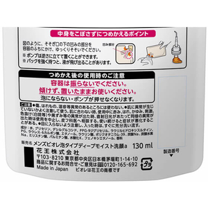 KAO メンズビオレ 泡タイプディープモイスト洗顔 つめかえ用 130mL F046634-イメージ3