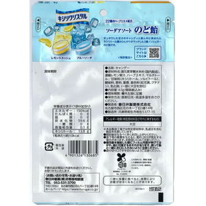 春日井製菓 キシリクリスタル ソーダアソートのど飴 63g FCF852P-イメージ2