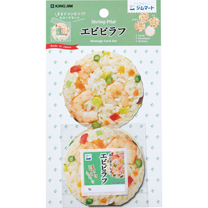 キングジム レターおにぎり エビピラフ FCK356A-JM3257-004-イメージ2