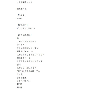 ライオン オクト 薬用リンス 320mL F823008-イメージ2