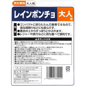 オカザキ レインポンチョ 大人用 FC388TD-イメージ2